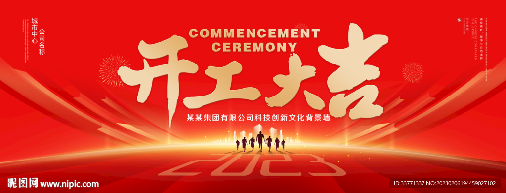 开工大吉