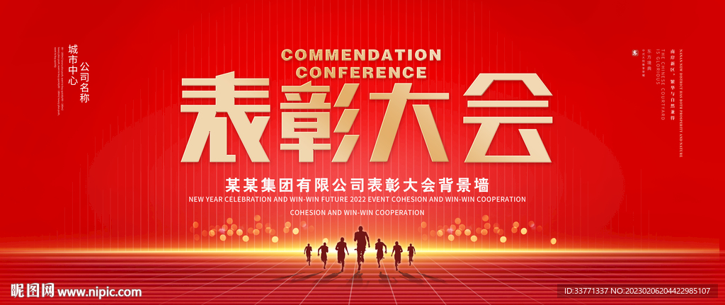 表彰大会