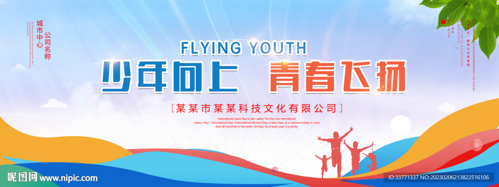 少年向上青春飞扬