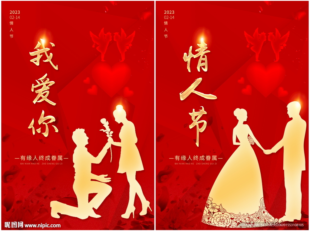 情人节海报