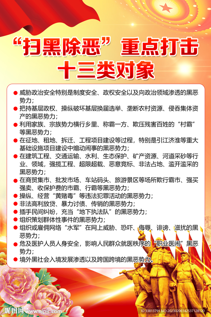 扫黑