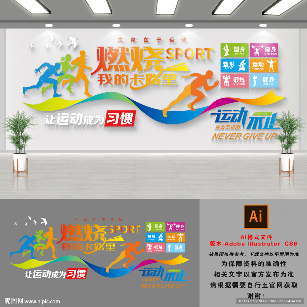 运动文化墙