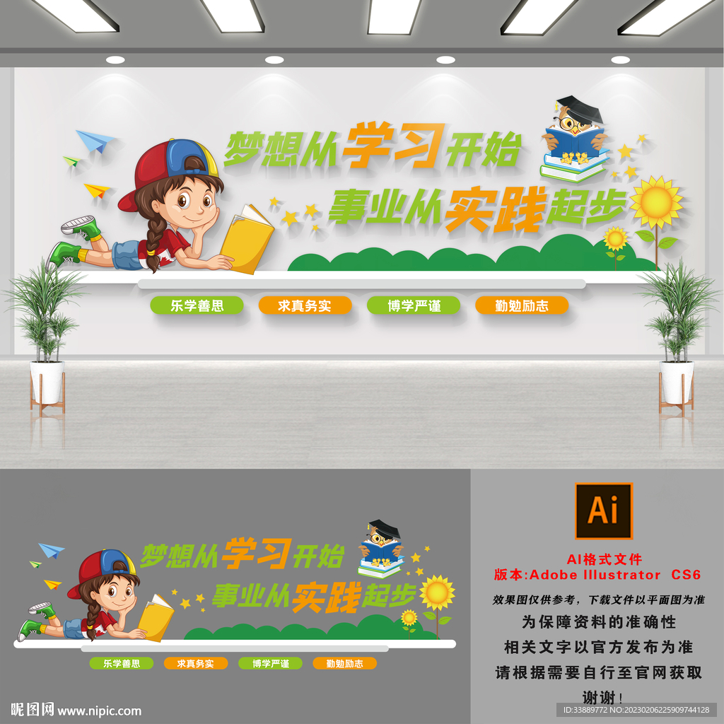 校园文化墙
