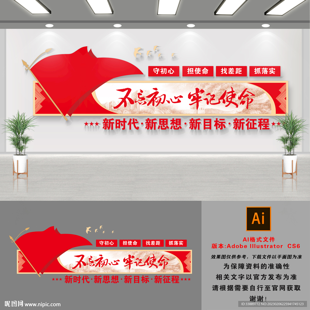 不忘初心文化墙