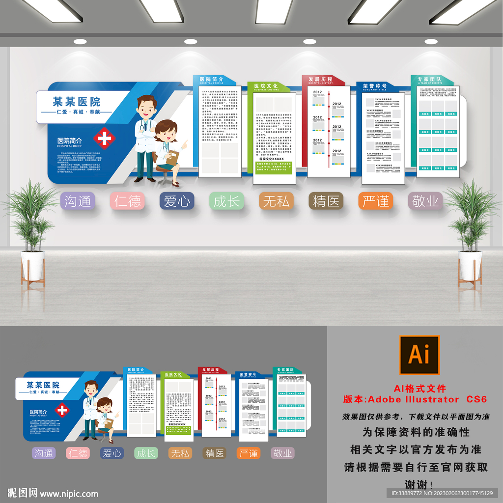 医院文化墙