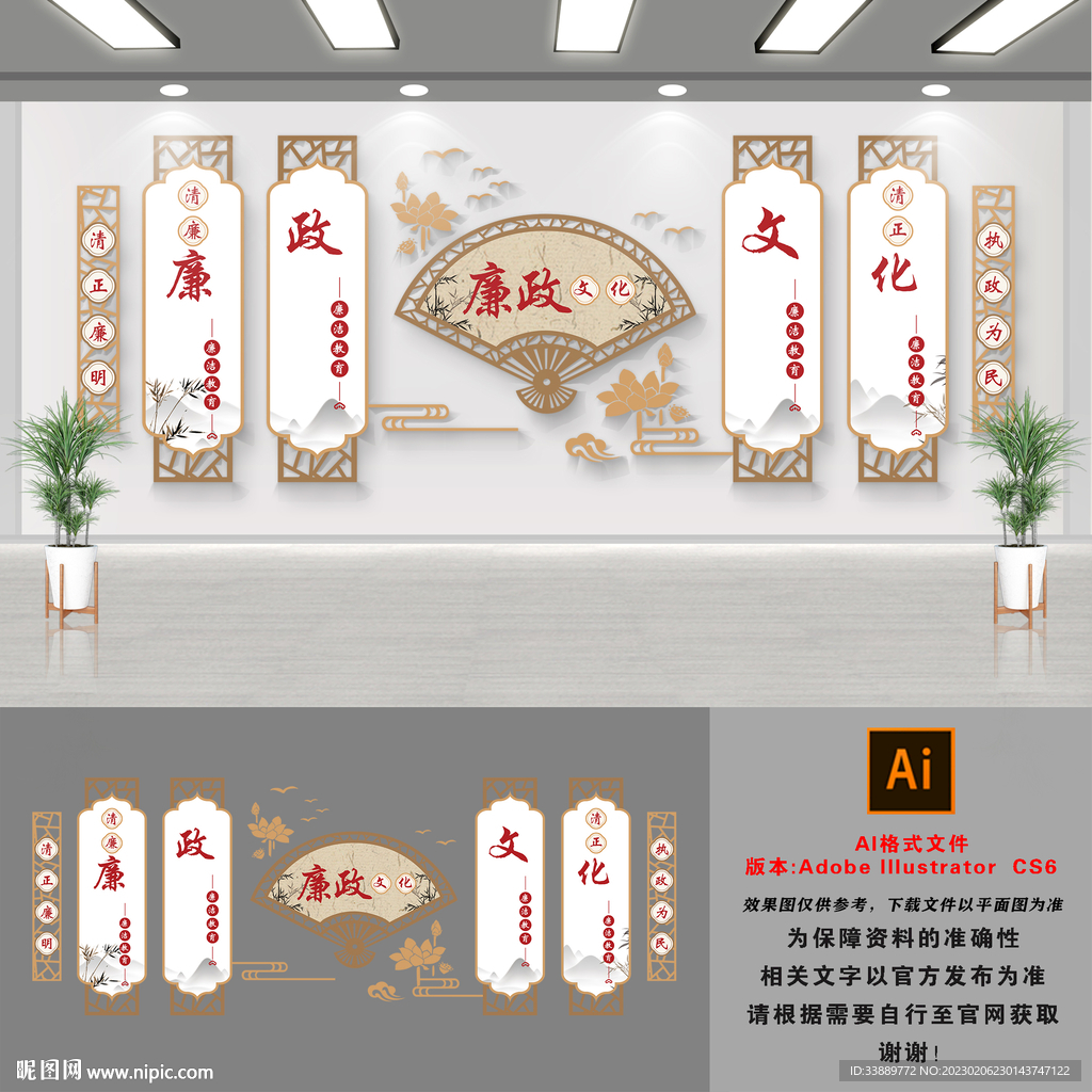 廉政文化墙