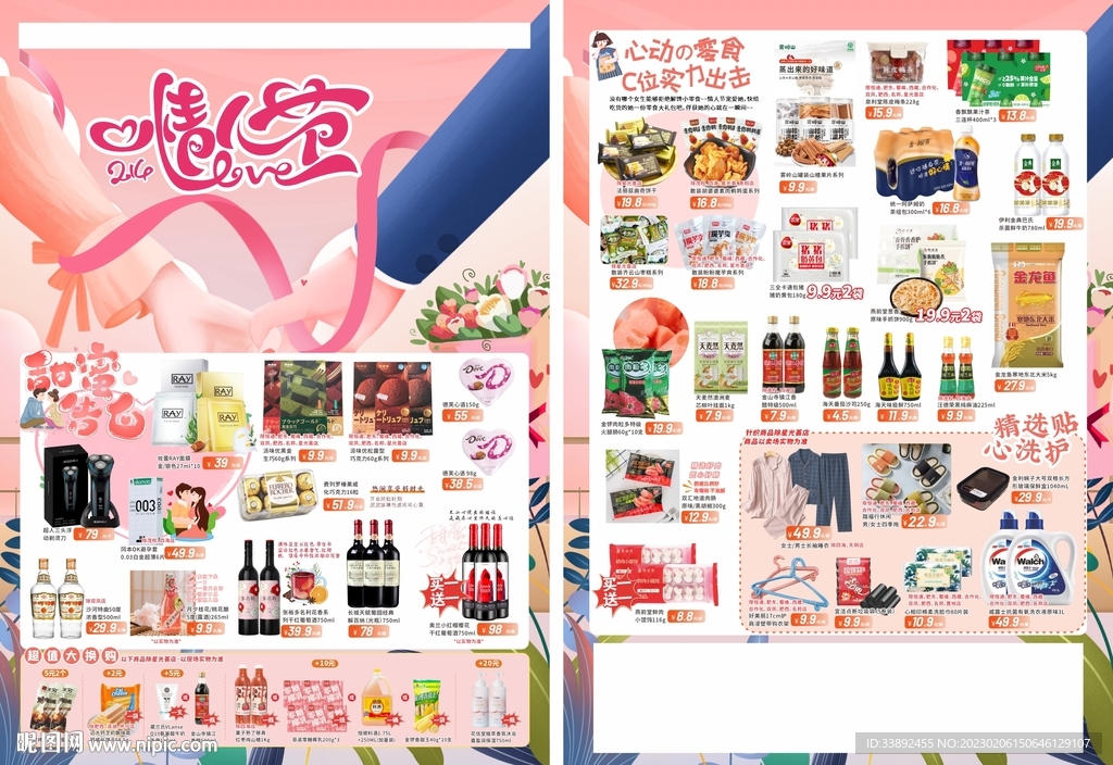 情人节DM单页