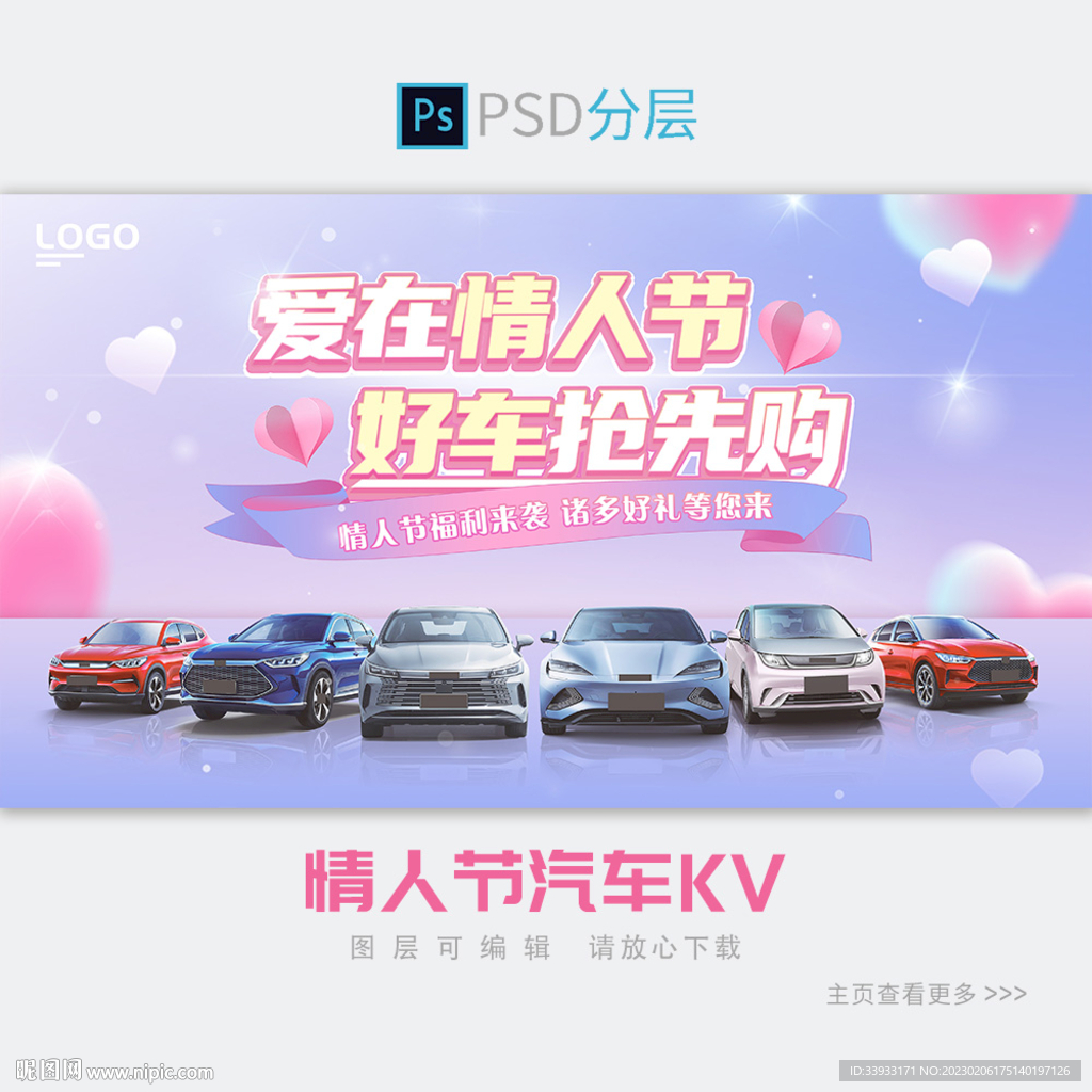 情人节汽车