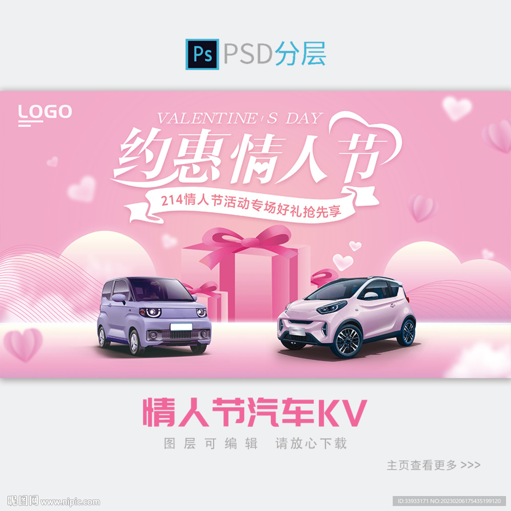 情人节汽车