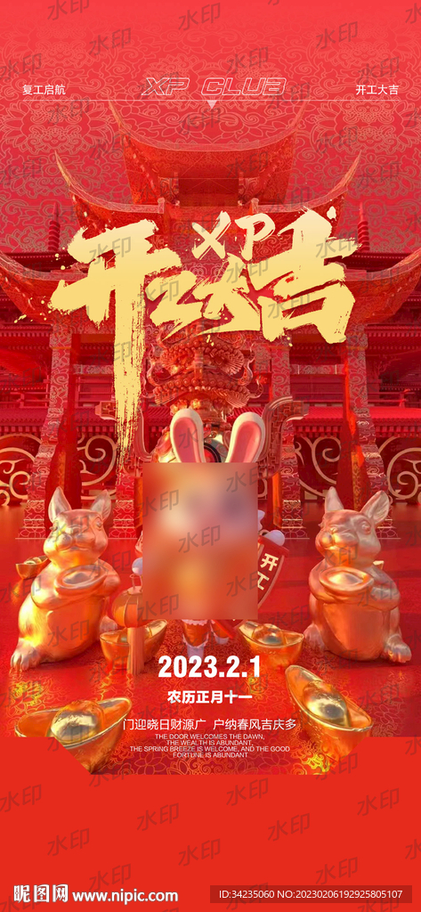 新年开门红