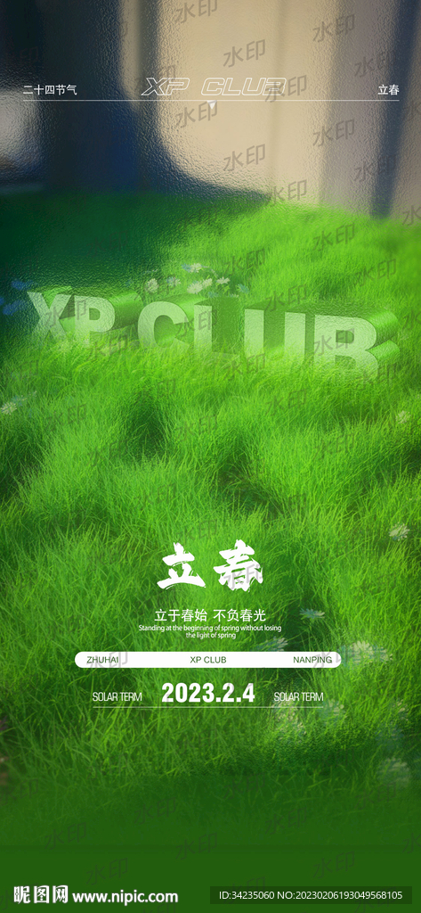 立春海报
