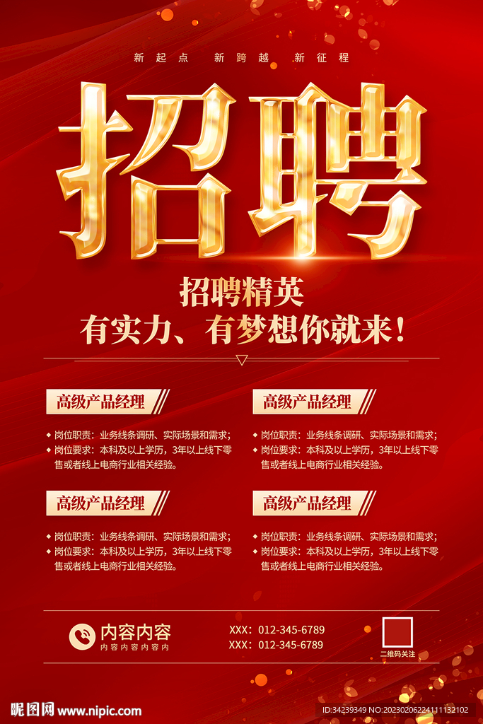 招聘