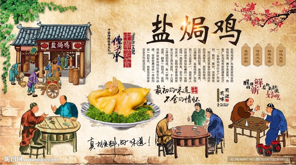 盐焗鸡