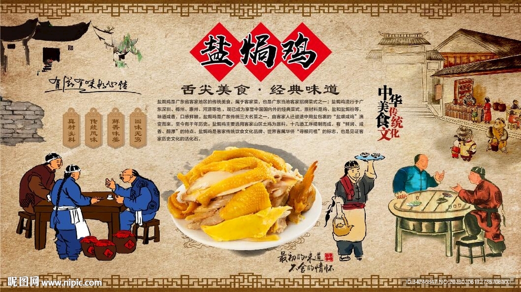 盐焗鸡