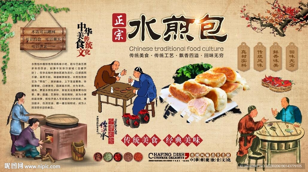 水煎包