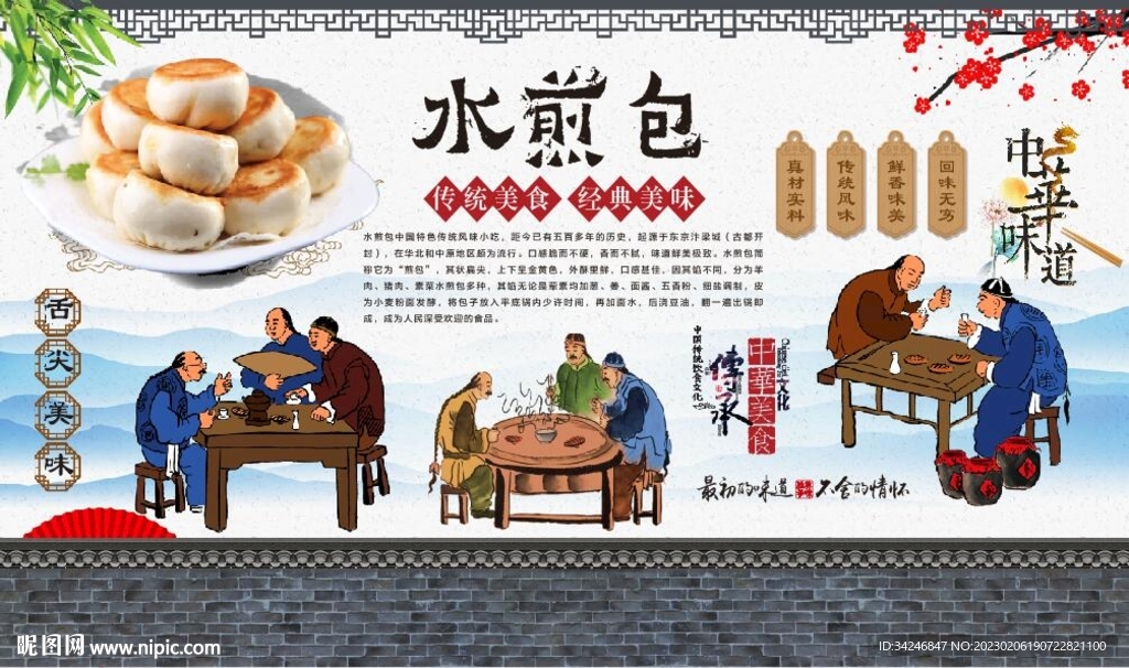 水煎包