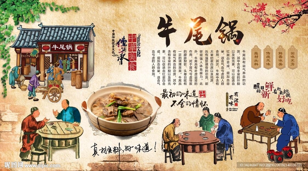 牛尾锅