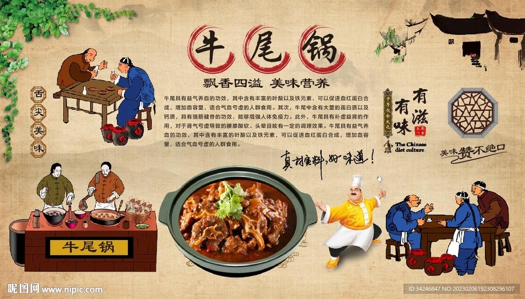 牛尾锅