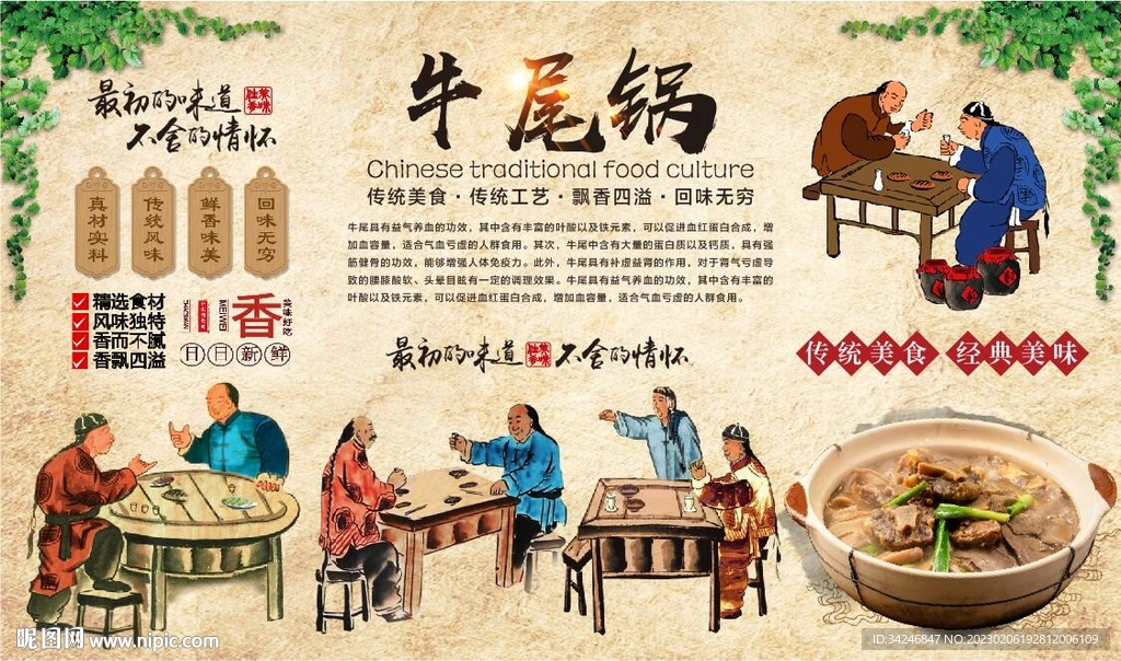 牛尾锅