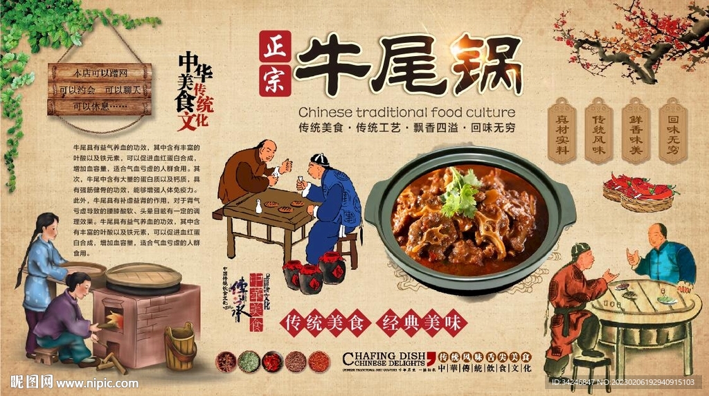 牛尾锅