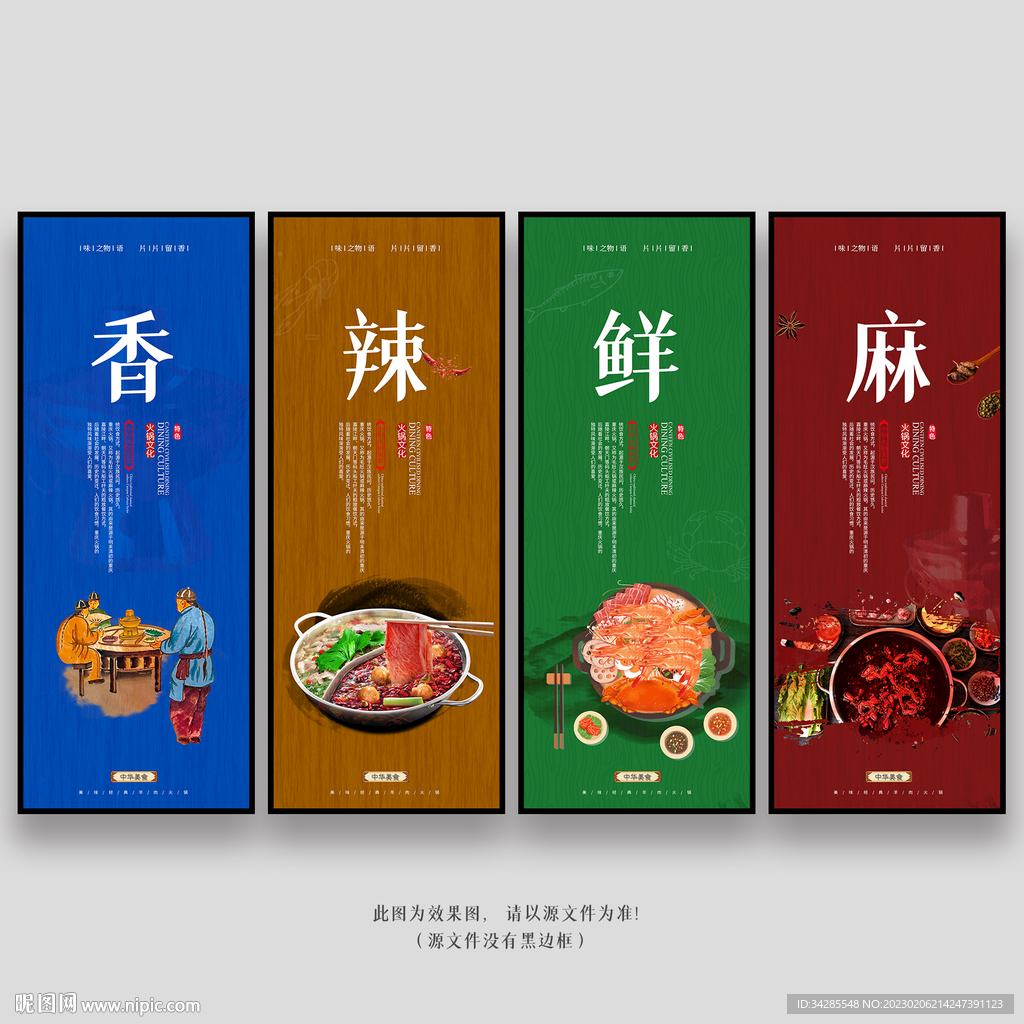 火锅展板