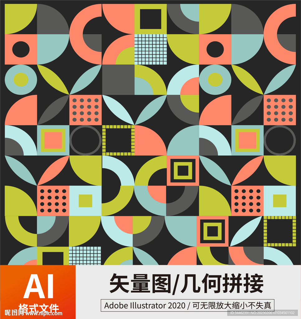  几何拼接 