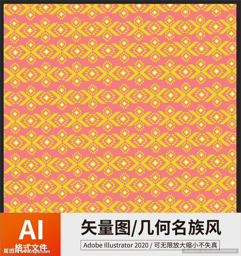 几何名族风