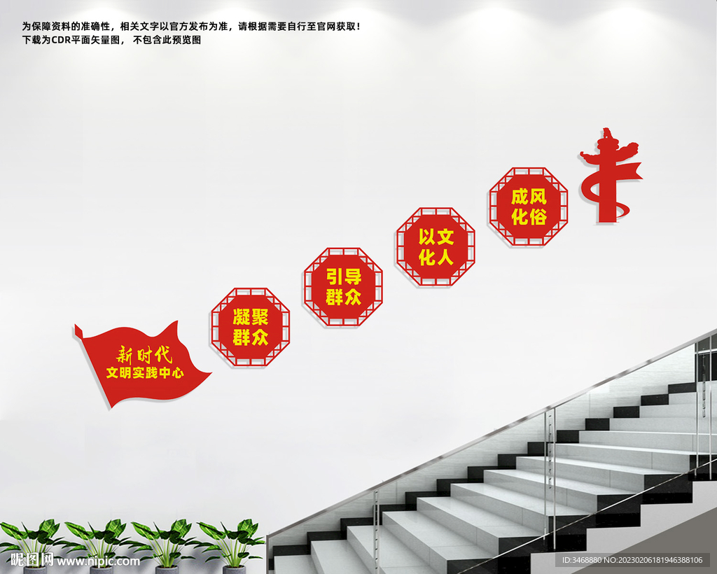 新时代文明实践站楼梯