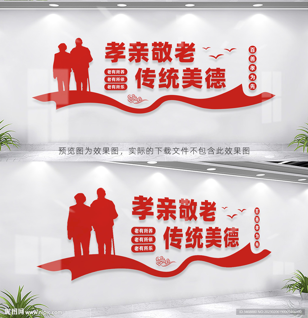 养老院形象墙