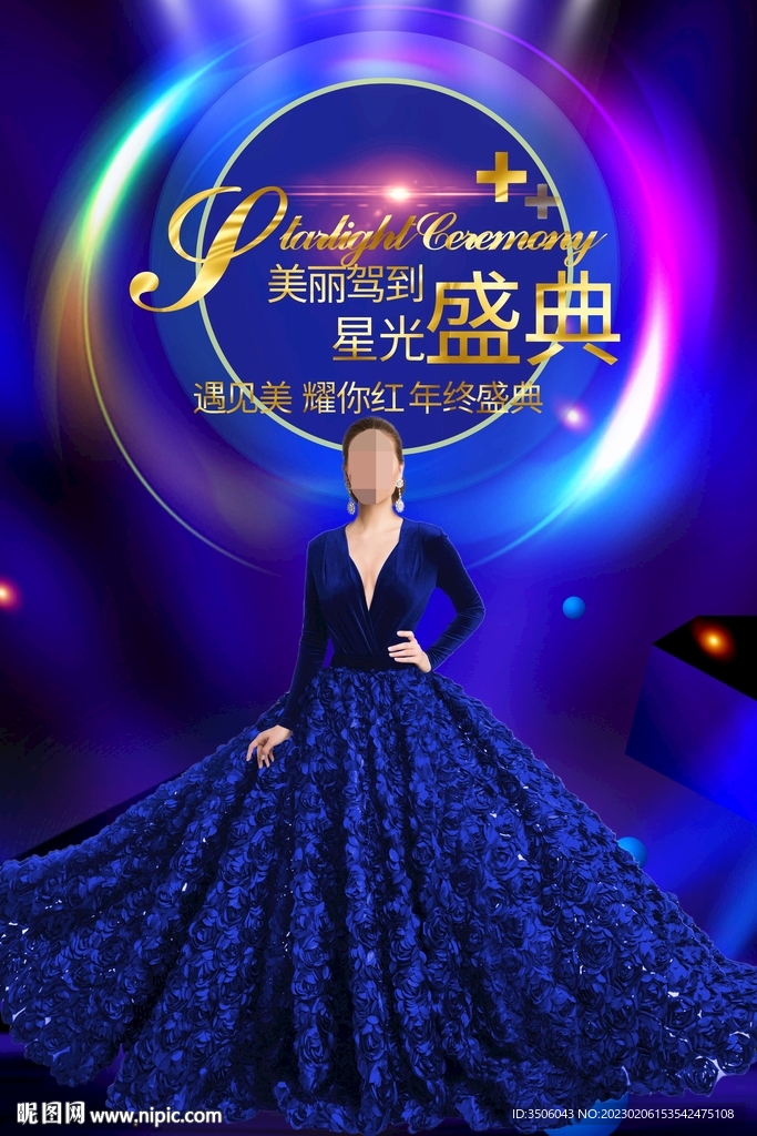 医美盛典