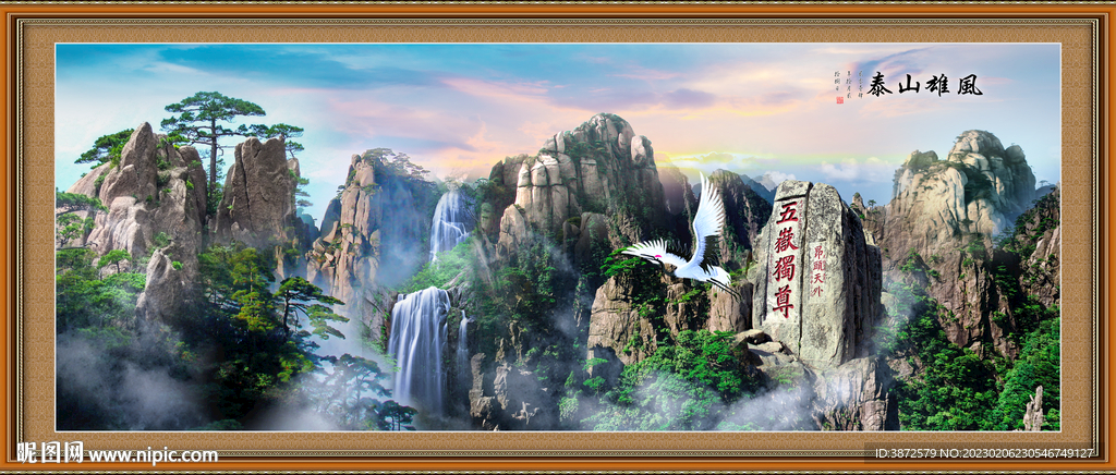 泰山