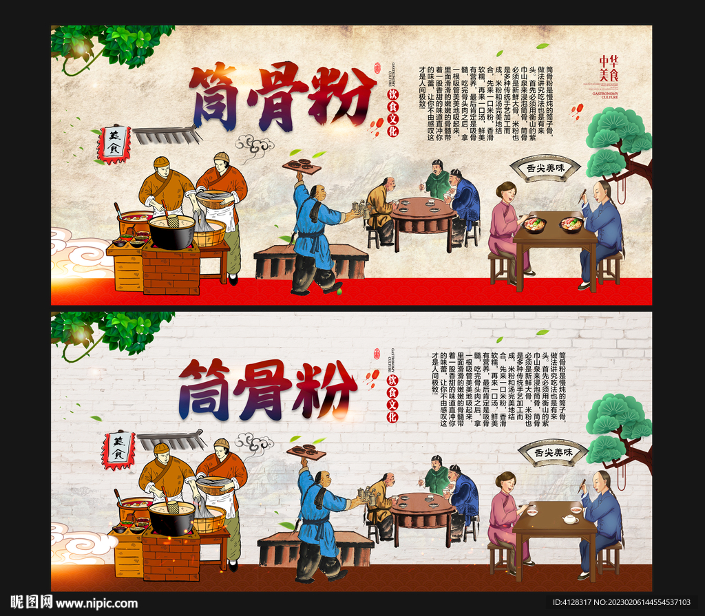 筒骨粉