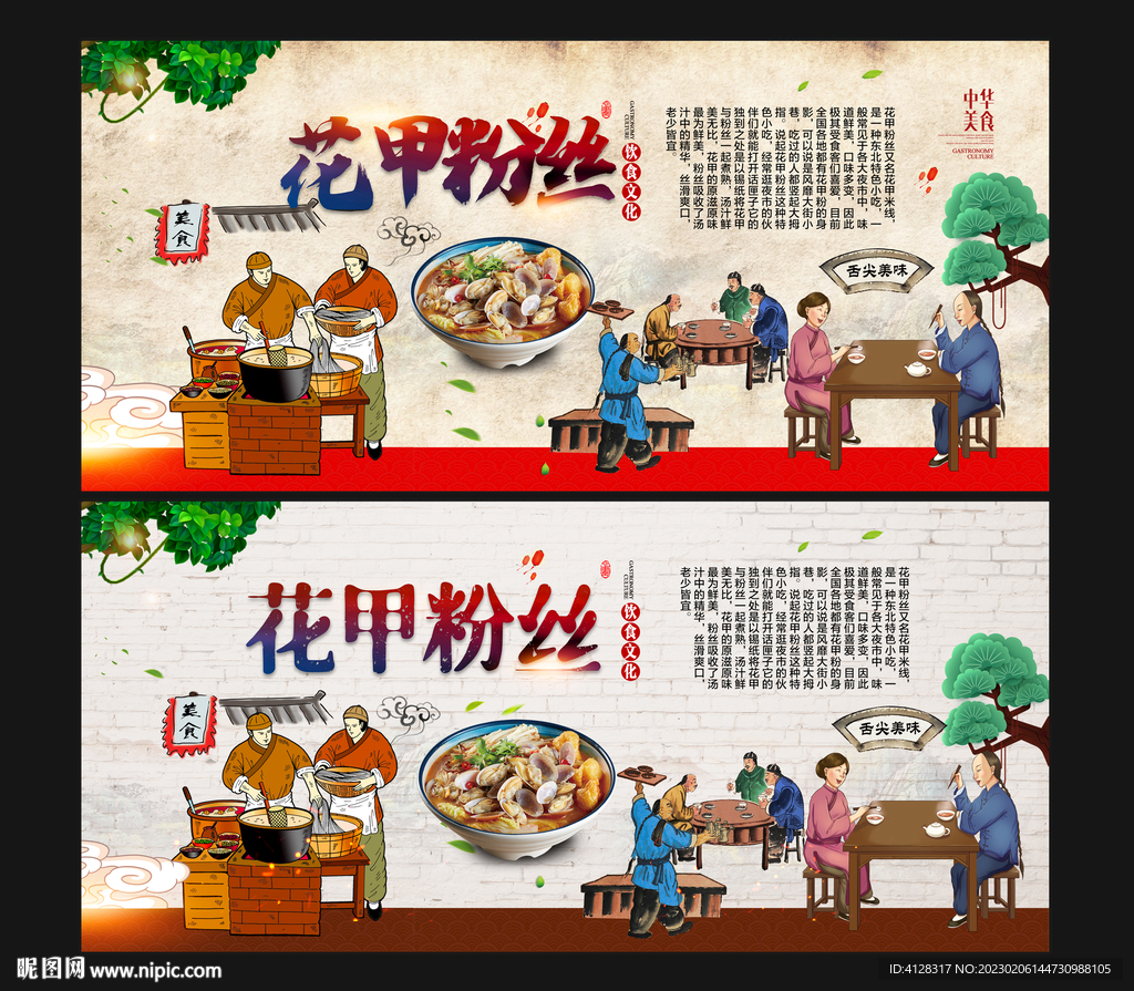 花甲粉丝