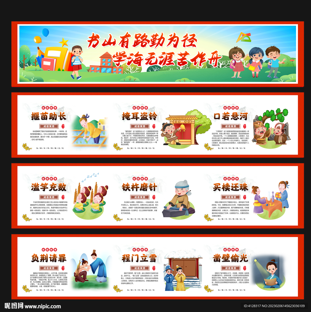 校园文化墙