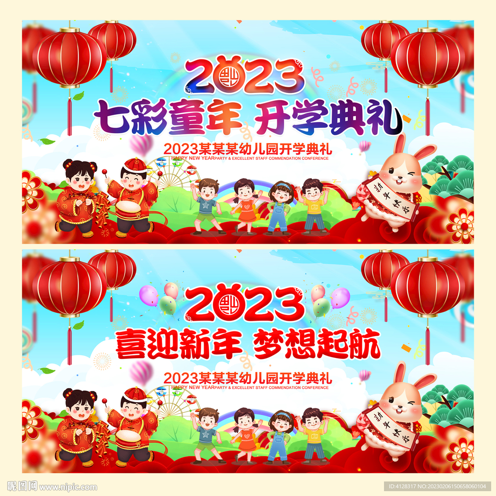 开学典礼