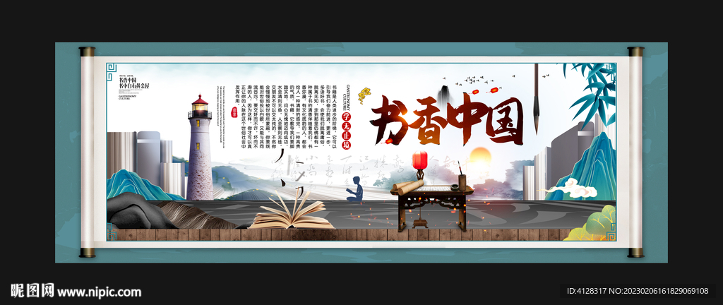 书香中国