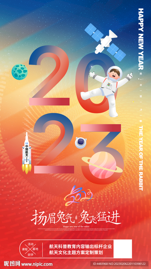 2023年航天海报