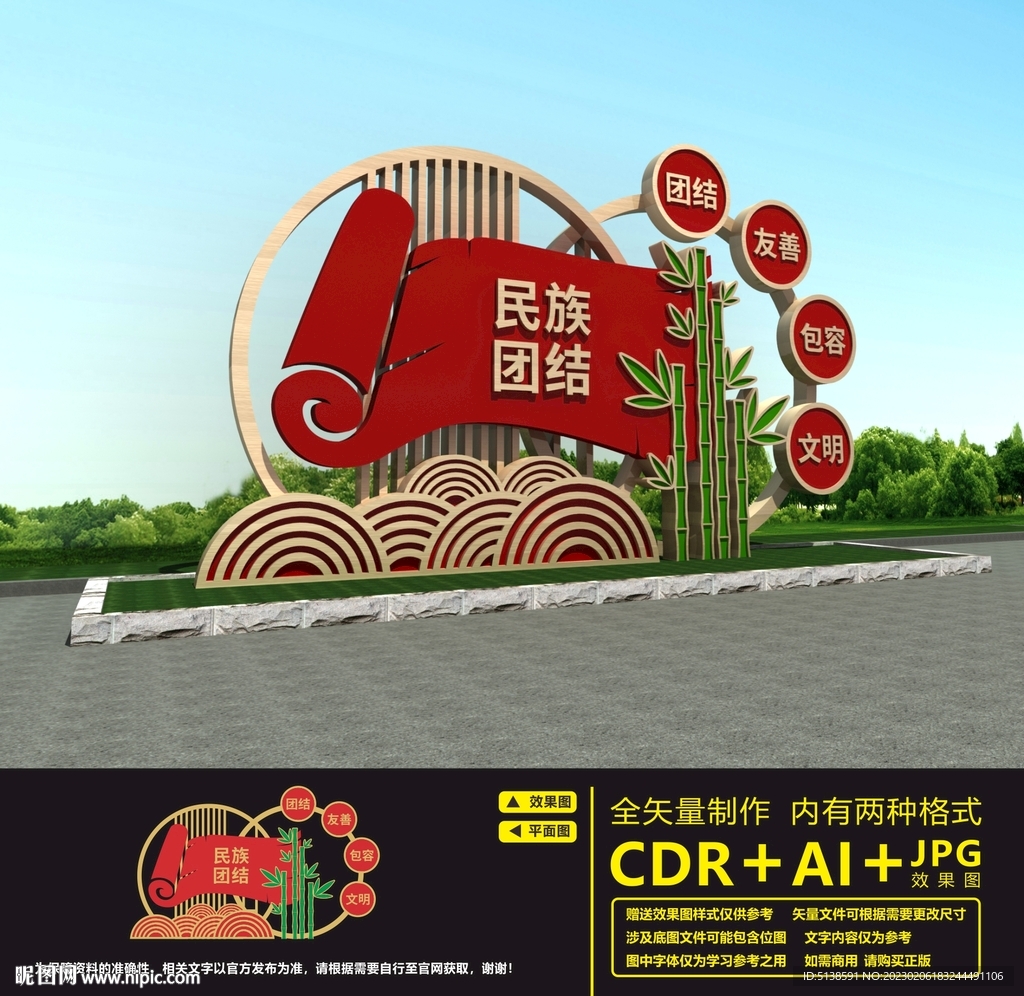 民族团结雕塑
