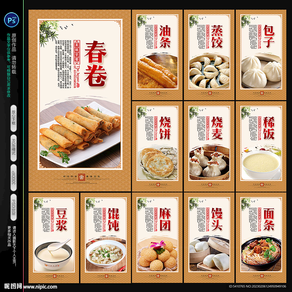早点
