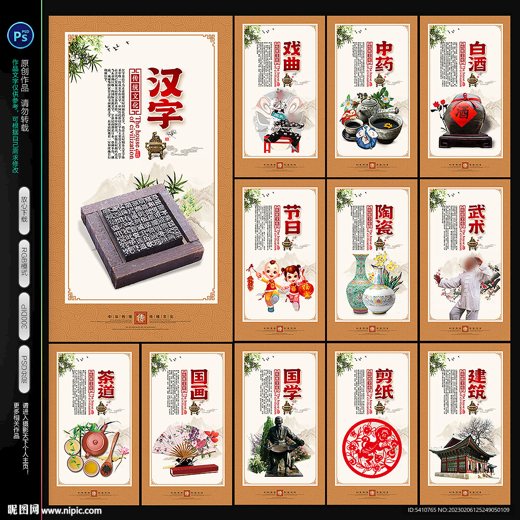 中国文化