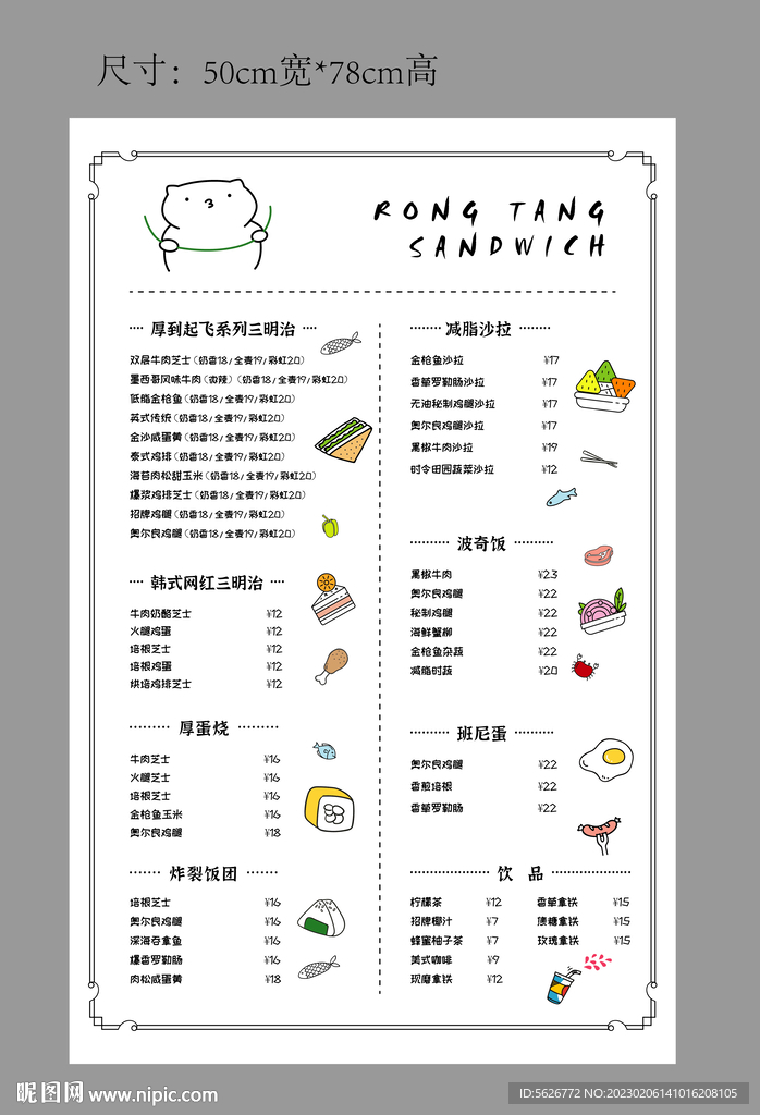 卡通可爱菜单