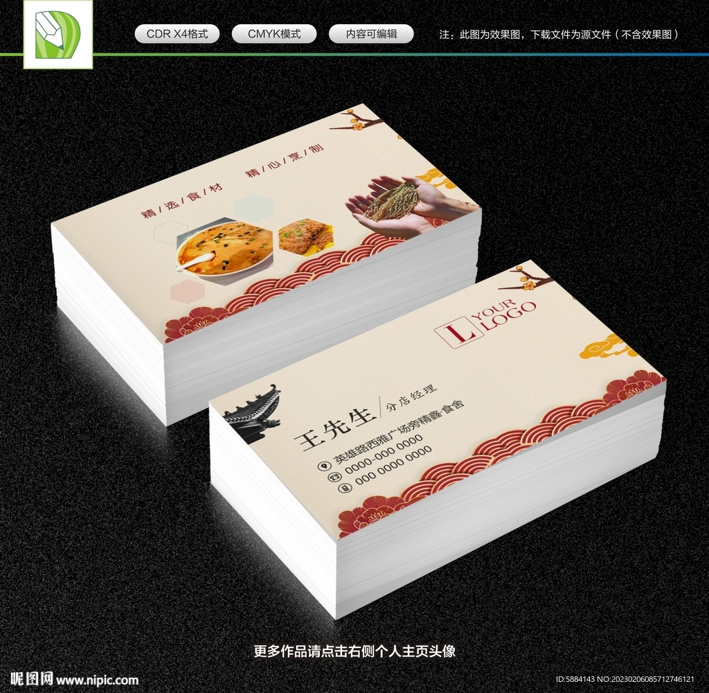 餐饮名片
