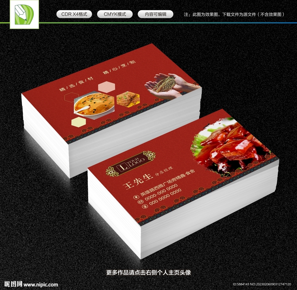 餐饮名片
