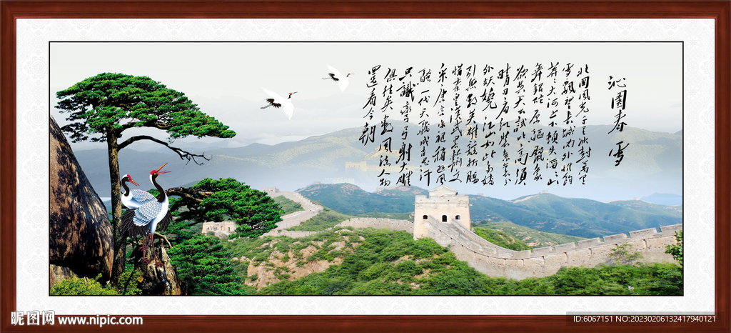 沁园春