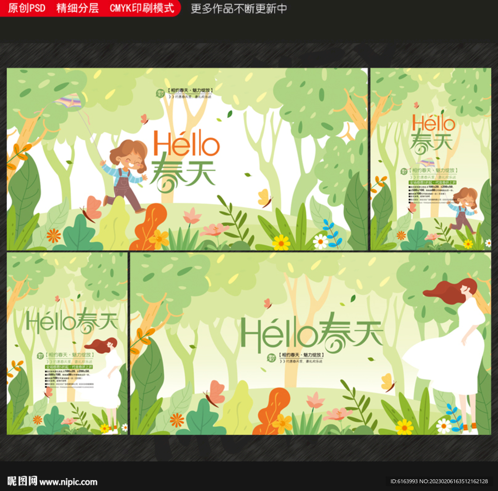 春天