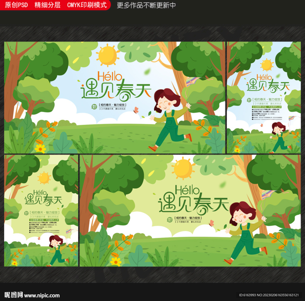 春天
