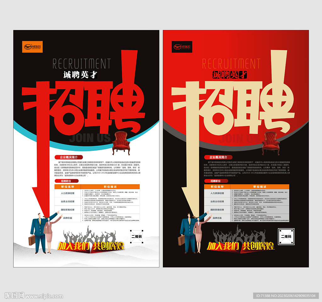 招聘