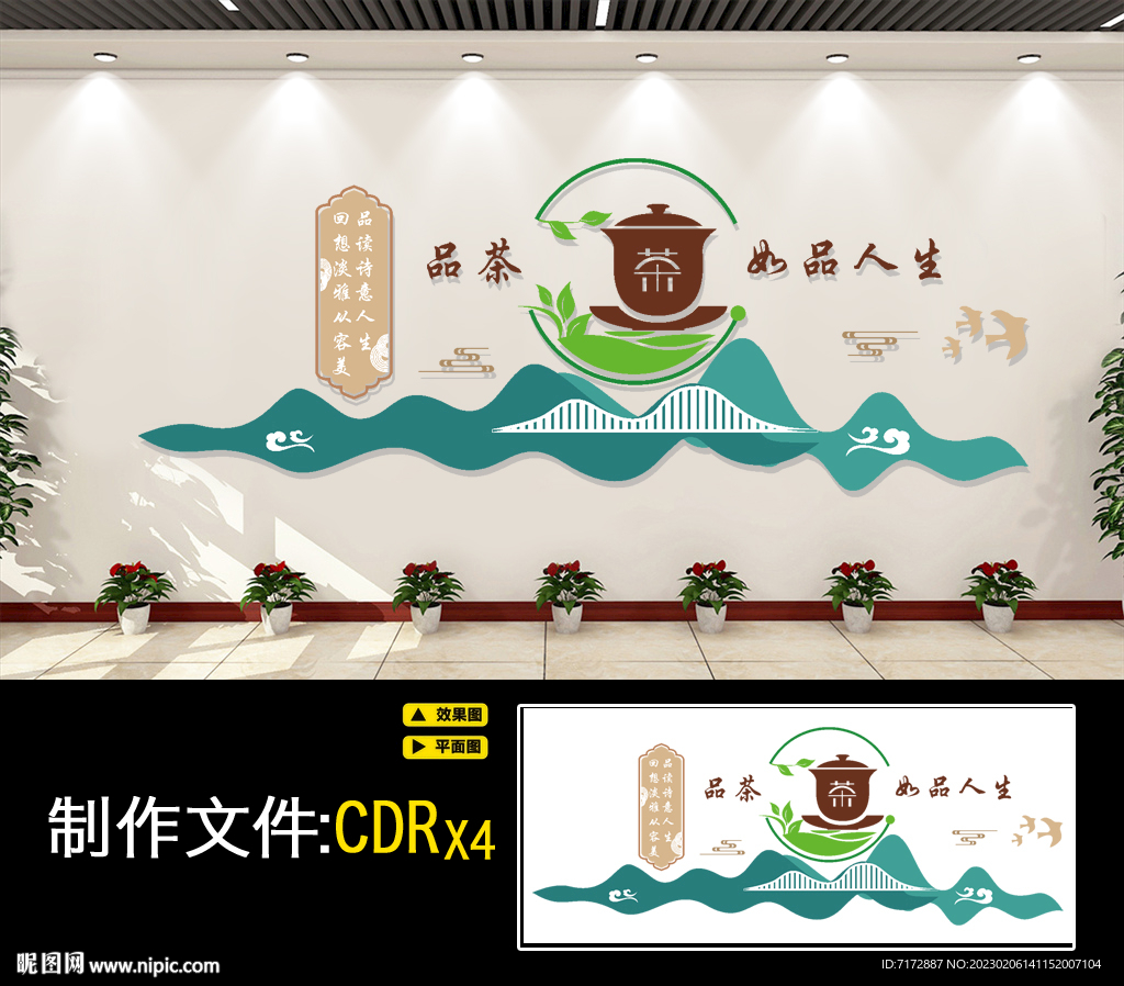 茶文化墙