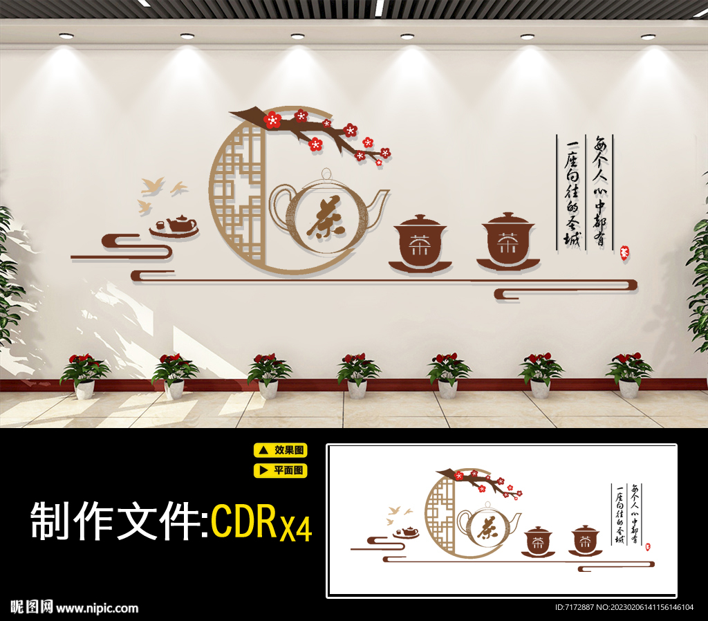 茶文化墙 