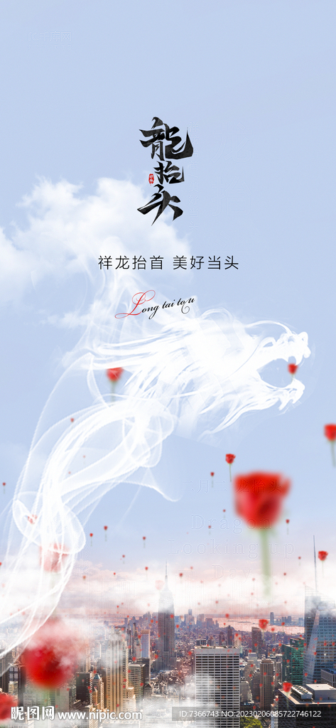 二月二 